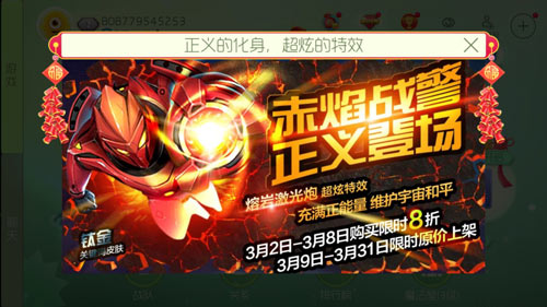 球球大作战赤焰战警