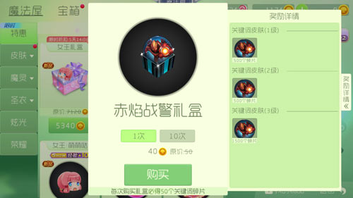 球球大作战赤焰战警