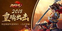 风雷一出兄弟集结 《九州荣耀》3月7日震撼首发