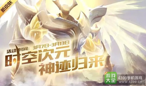 《时空召唤》全新英雄暗影恶魔降临 皮肤次元神迹上线