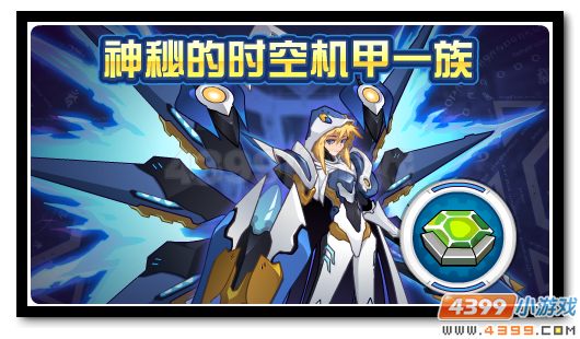 赛尔号建立基地赢好礼 神秘机甲送水晶