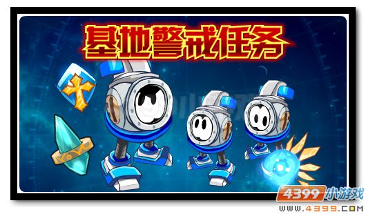 赛尔号建立基地赢好礼 神秘机甲送水晶