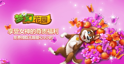梦幻花园