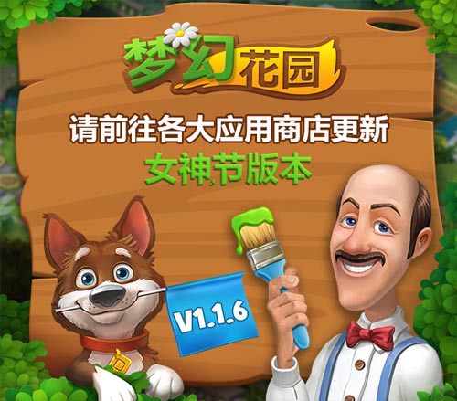 梦幻花园