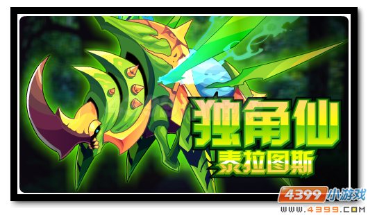 赛尔号蕨齿密林的践踏者 巨型甲虫泰拉图斯