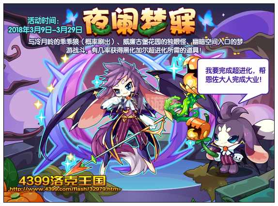 洛克王国夜阑梦寐