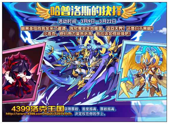 洛克王国哈普洛斯的抉择