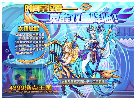 洛克王国觉醒双鱼降临