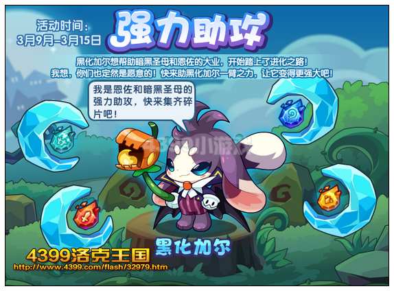 洛克王国强力助攻