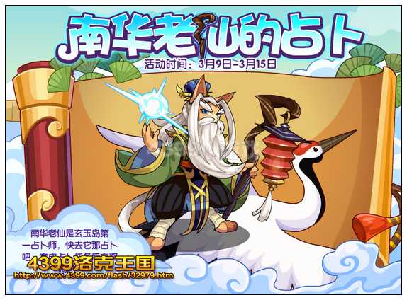 洛克王国南华老仙的占卜