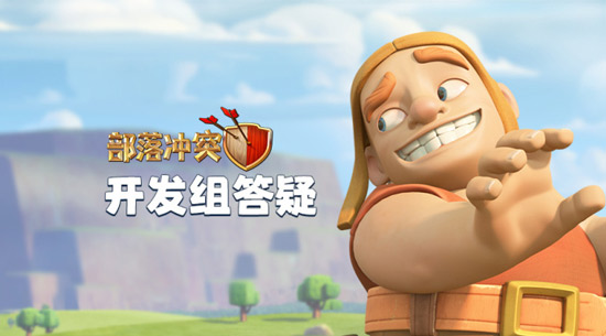 部落冲突修复部落战的匹配机制了?
