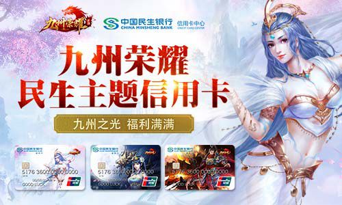 九州荣耀