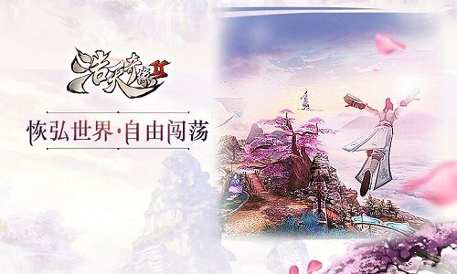 浩天奇缘2
