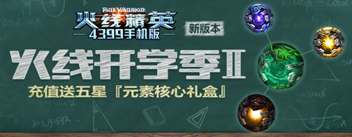 火线精英手机版