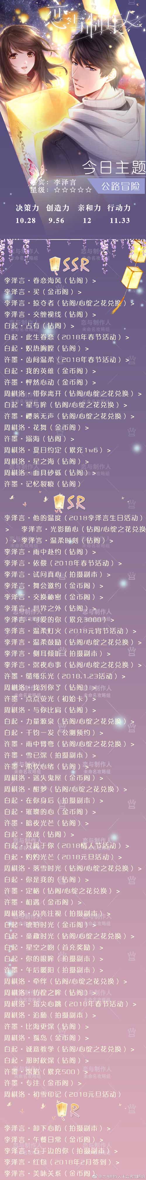 恋与制作人公路冒险