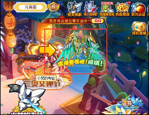 奥奇传说游戏界面