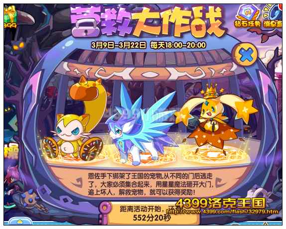 洛克王国营救大作战