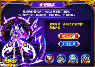 奥拉星永夜君主夜王打法