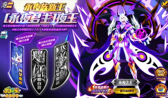 奥拉星永夜君主夜王在哪 永夜君主夜王怎么得