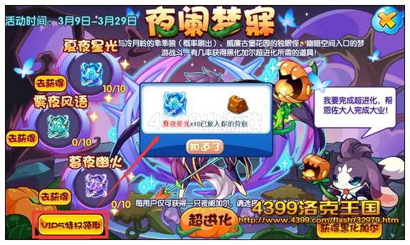 洛克王国夜阑梦寐