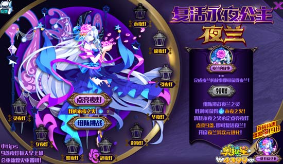 奥拉星永夜公主夜兰在哪 永夜公主夜兰怎么得