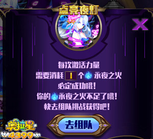奥拉星永夜公主夜兰在哪 永夜公主夜兰怎么得