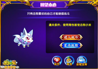 奥拉星小米打法