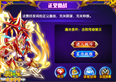 奥拉星传奇狼王打法