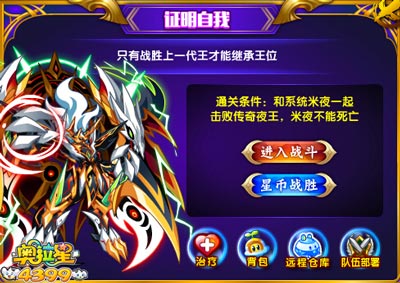 奥拉星传奇夜王打法