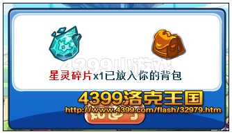 洛克王国星灵碎片
