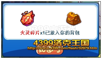 洛克王国火灵碎片