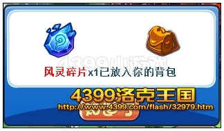 洛克王国风灵碎片