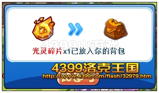 洛克王国光灵碎片