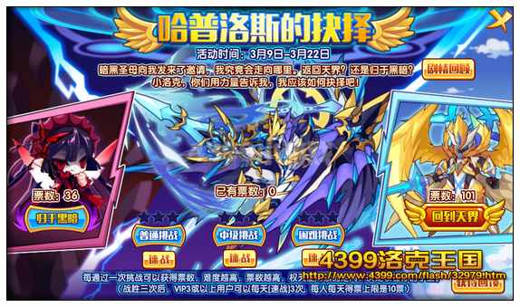 洛克王国哈普洛斯的抉择
