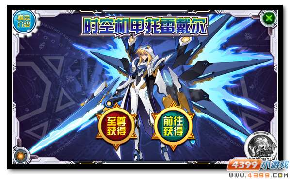 赛尔号穿梭于时空的英雄 神奇机甲托雷戴尔