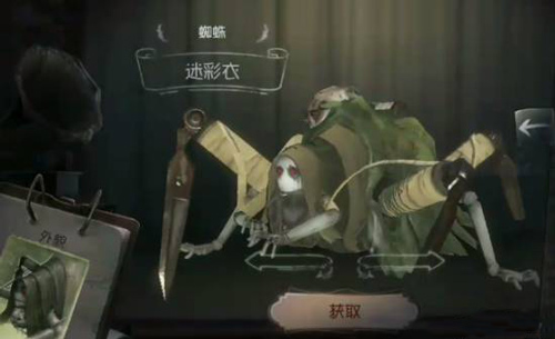 蜘蛛迷彩服