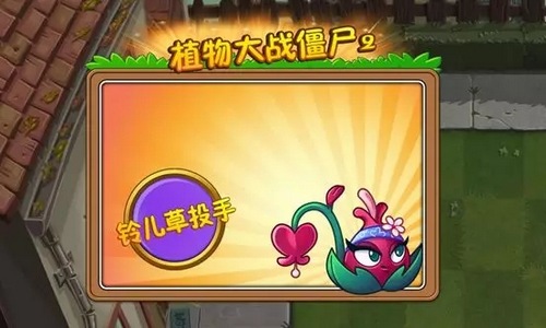 植物大战僵尸2