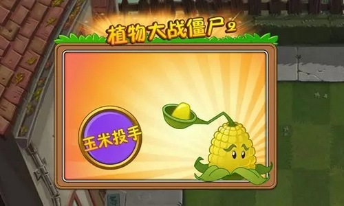 植物大战僵尸2