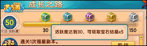 上古天帝篇普通宝箱：活跃度达到30，领取宝石结晶*5