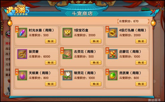 上古天帝篇参加斗宠大会的要求