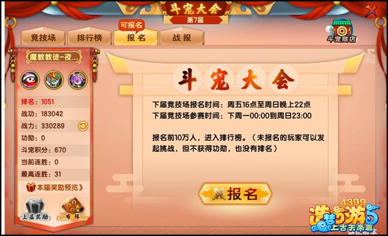 上古天帝篇斗宠大会规则