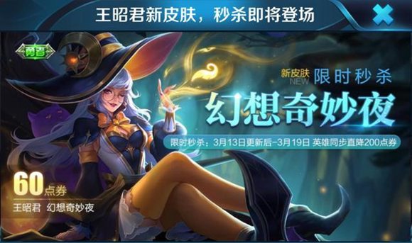 王者荣耀王昭君新皮肤下周推出