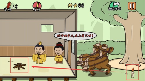 总有刁民想害朕第46关怎么过