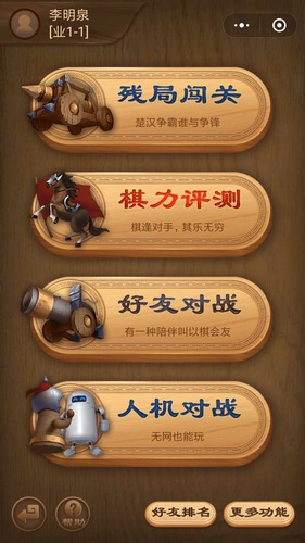 腾讯中国象棋楚汉争霸