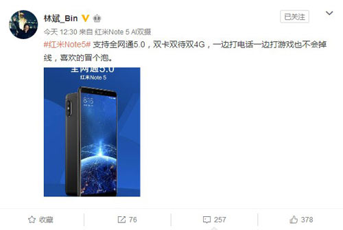 红米Note5
