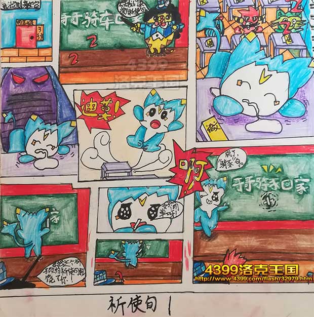 洛克王国手绘漫画迪莫的语文课