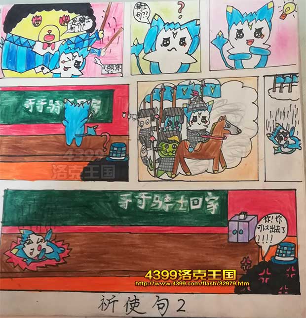 洛克王国手绘漫画迪莫的语文课