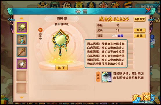 上古天帝篇白虎祝福