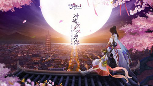 诛仙手游