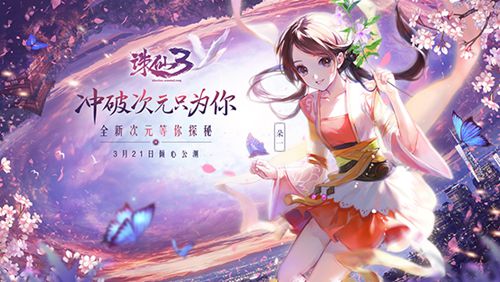 诛仙手游